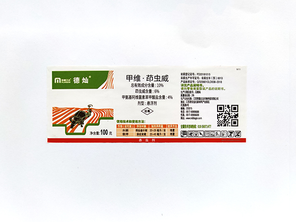 農藥標（biāo）簽