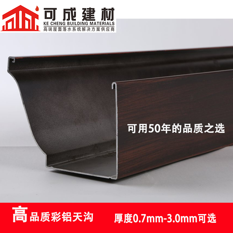 彩鋁天溝落水係統的優勢特點