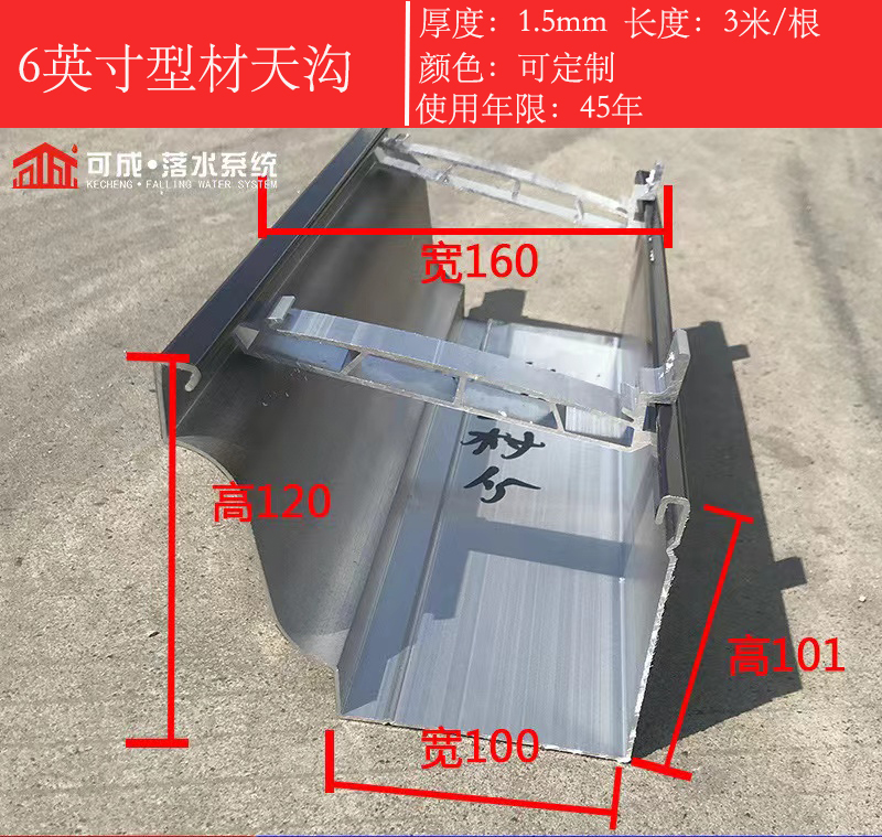 彩鋁型材（cái）6英寸天溝